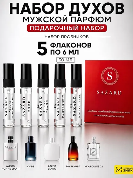 SAZARD Набор парфюмерной воды мужской, 5 ароматов по 6 мл, 30 мл