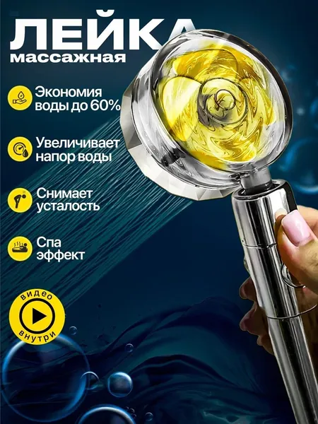 Лейка для душа