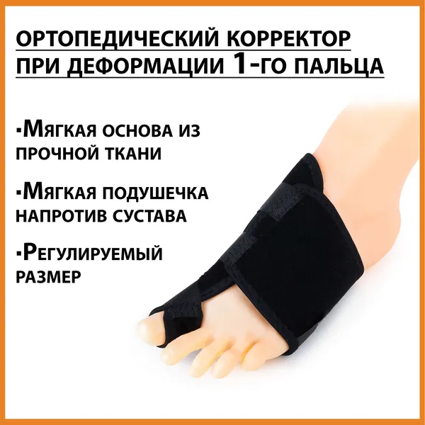Мягкий корректор стопы с фиксирующей шиной для лечения вальгусной деформации большого пальца (косточки) / бурсопротектор от боли в суставе / универсальный размер для закрытой обуви (левый) арт. Т-02