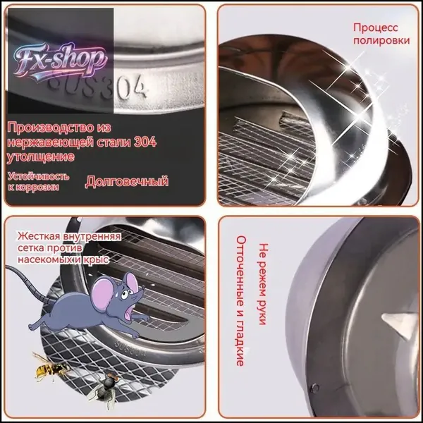 Выход из стены с решёткой и сеткой, 304 нержавейка, D50mm, качественный
