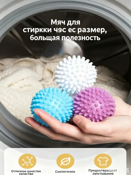 Шарики для стирки, антизапутывание, удаление грязи, магические мячики