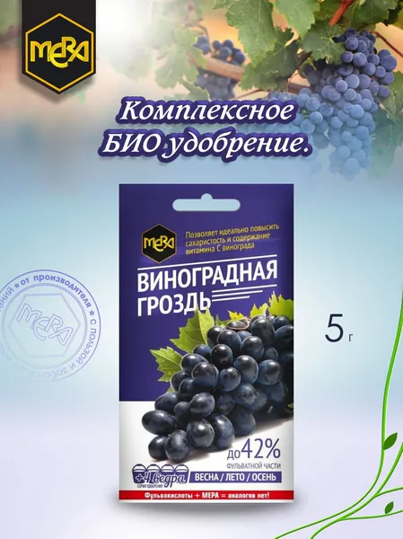 Удобрение MERA для винограда и малины 5г