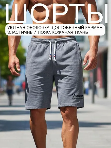 Шорты