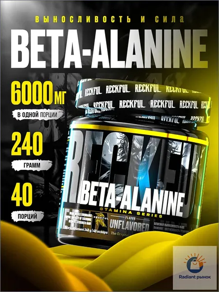 Рекфул Бета Аланин в порошке, Reckful Beta Alanine Unflavored