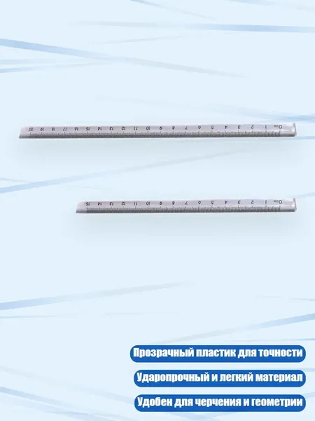 Линейка треугольная 15/20 см, 2 шт., прозрачная