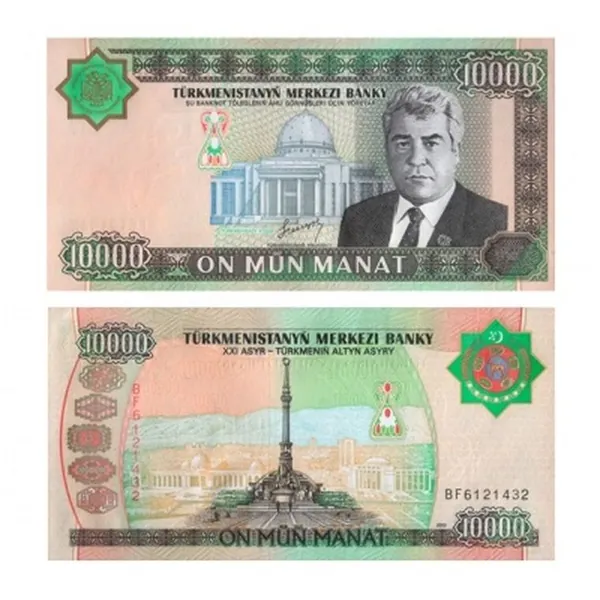10000 манат 2003 Туркменистан, копия