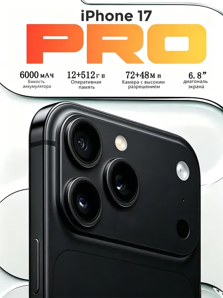Смартфон i17 Pro Max Смартфон на Android 14, противоударный, сертификат Ростест (EAC) Память 12/512 ГБ, большой экран HD, высокопроизводительный техно-смартфон CN 12/512 ГБ, Nano-SIM, черно-серый