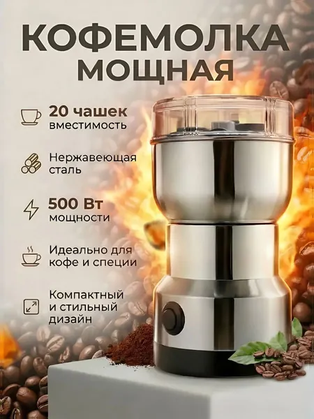 Кофемолка gfdghfhjer24556urhsdfg 500 Вт, объем 106 г