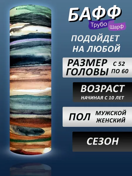 Многофункциональная спортивная бандана (шарф-труба) / Бафф мужской / женский ТрубоШарф