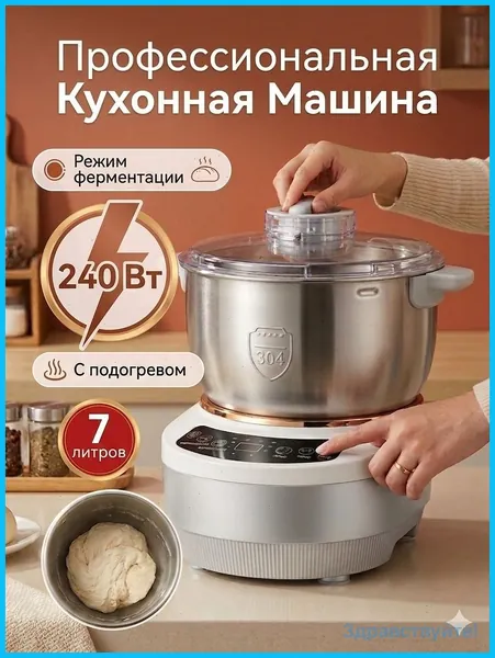 Тестомесилка 7Л с подогревом и ферментацией теста, мощность 240Вт
