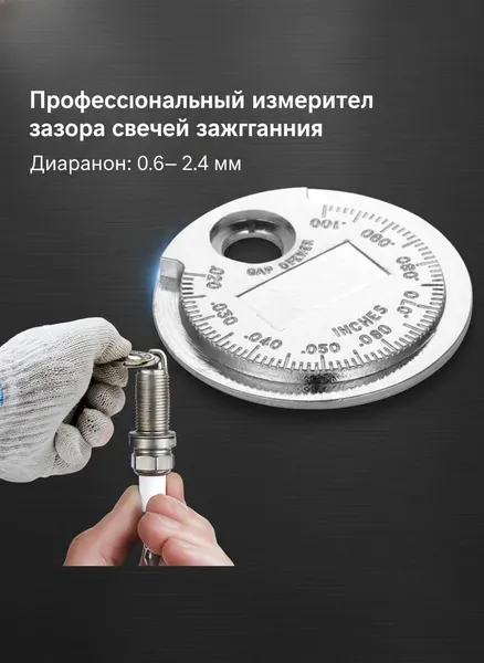 Щуп для свечей зажигания, измерения зазора