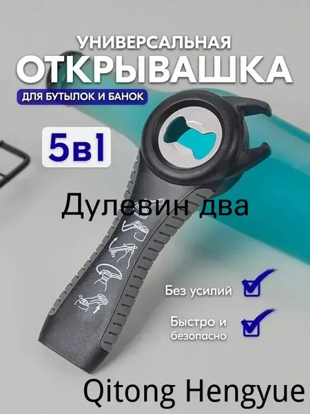 Открывалка 14.5 см каучук 1 шт черный, черно-серый