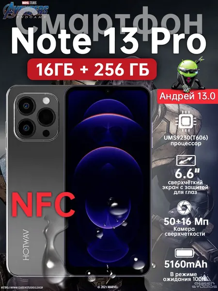 Hotwav Смартфон Note 13 pro OS Android 13 Процессор Unisoc T606 8 ядер Аккумулятор 5160 mAh Память оперативная 8+8 Гб Память постоянная 256 Гб (с возможностью расширения до 1 Тб) Фронтальная (селфи) камера 16 Мп Основная камера 50 Мп + 8 Мп + 0.08Мп Экран 6,6 дюйма HD +7 Global 16/256 ГБ, Nano-SIM, светло-серый, серебристый