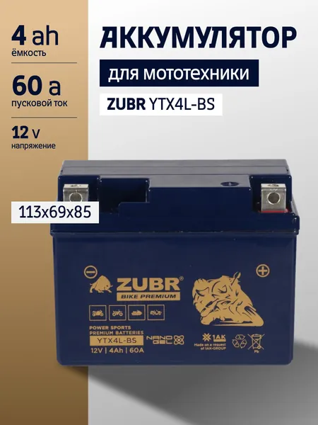 Аккумулятор для мотоцикла 12в гелевый 4 Ah 60 A обратная полярность Zubr Premium YTX4L-BS акб для мототехники 12v GEL, мопеда альфа, скутера, квадроцикла, питбайка, снегохода, генератора 113x69x85