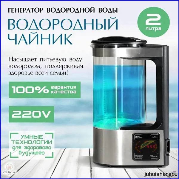 Эксклюзивный генератор водородной воды для антиоксидантного эффекта и улучшения метаболизма, объем 2000 мл, работает от сети 220 В с европейской вилкой, не предназначен для кипячения или сырой воды-.