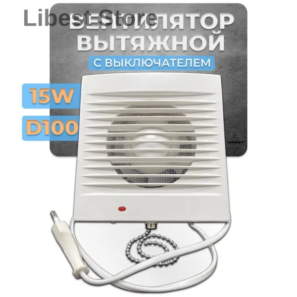Вентилятор вытяжной 100, X