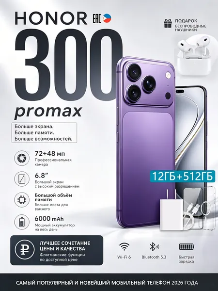 Смартфон Смартфон H0N0R 300 Pro Max, противоударный нa Android 14 PocTecT (EAC) 12/512 ГБ,б0льшОЙ паMЯTи HD Новогодние подарки и рождественские подарки Подарки на Новый год/Новогодний день CN 12/512 ГБ, Nano-SIM, фиолетовый, темно-зеленый