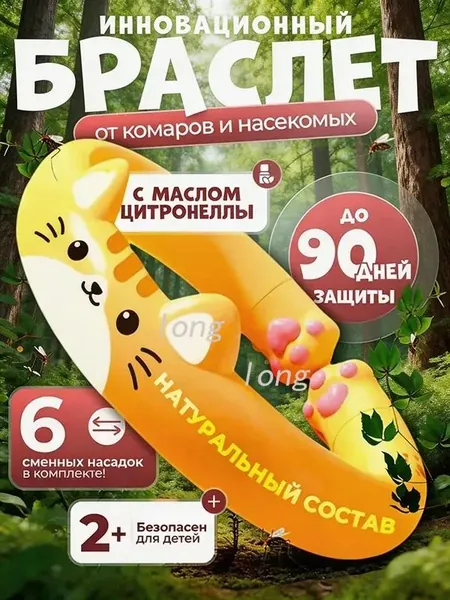 Средство от насекомых