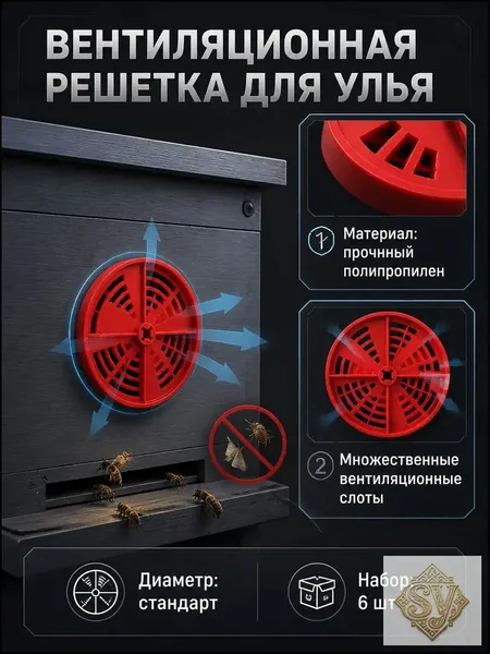 Премиумдиск для вентиляции и защиты улья из пластика, многофункциональный летковый заградитель для пасеки, круглый, 6 штук, применяется как качественный инвентарь для пчеловодства
