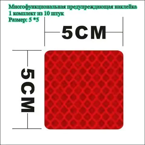 Многофункциональная светоотражающая наклейка из PET-материала для автомобилей и электротранспорта: ночная светонакопительная, ударопрочная и водостойкая для безопасности на дороге