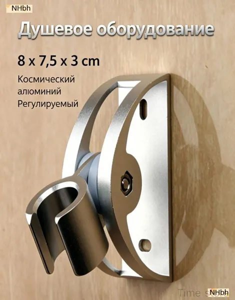Алюминиевый держатель для душа с шлангом и опорой для ручного душа в ванной