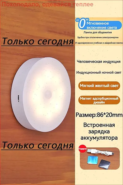 ночник детский,Напольные настольные трековые Споты светильники Настенные ,Светодиодные Ночник с датчиком движения,Рабочее освещение,прожектор,светильник на батарейках,usb,лампочка,аккумуляторный,86mm