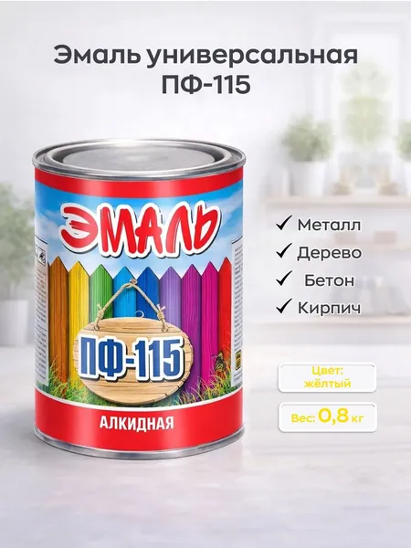 Эмаль ПФ-115 Z ВИТ универсальная для металла и дерева, желтая, 0,8 кг, алкидная краска для наружных и внутренних работ.