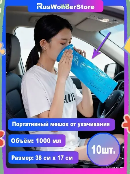 Качественные пакеты для рвоты объемом 1000 мл, поставляемые в наборе из 10 или 50 штук, применяемые в автотранспорте при укачивании и воздушной болезни, а также будущими матерями.