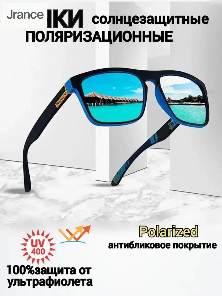 Очки солнцезащитные