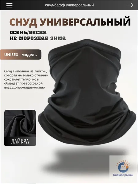 Бафф, размер: Универсальный