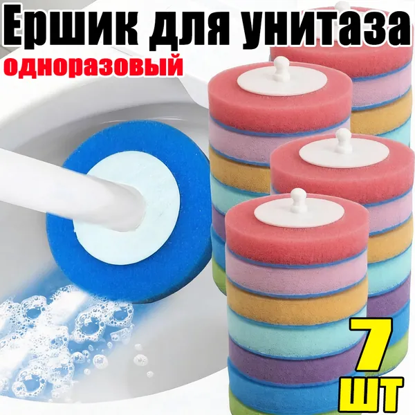 Насадка на ершик для унитаза, 7 шт