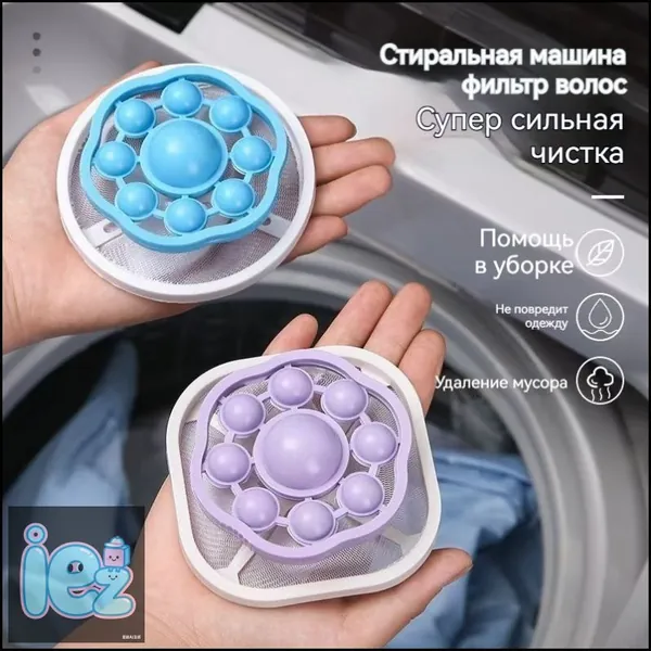 Липкий комок для волос, бросьте его в стиральную машину 2 шт.