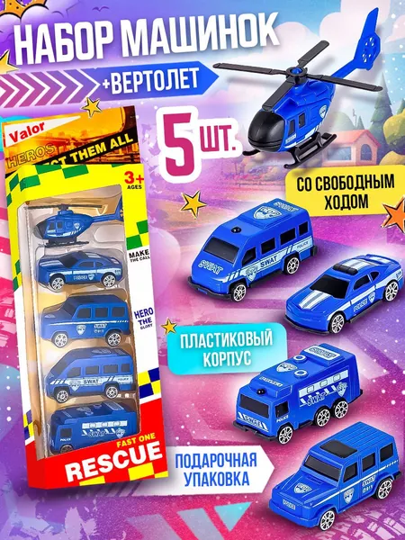 Набор металлических машинок без механизмов 5 штук "Полицейская спецтехника" в подарочной коробке, металлические машинки размером 7*3 см., подходят для треков, гаражей и автопарковок