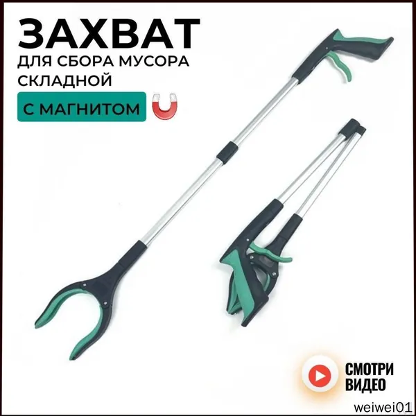 Захват для сбора мусора
