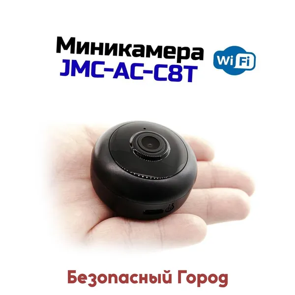 Миниатюрная WI-FI камера наблюдения ДжейЭмСи АС(C8T) WiFi (B94289IM) 2mp (1920х1080) с аккумулятором с датчиком движения. Запись на SD карту. Время работа от аккумулятора: до 1,5 ч.