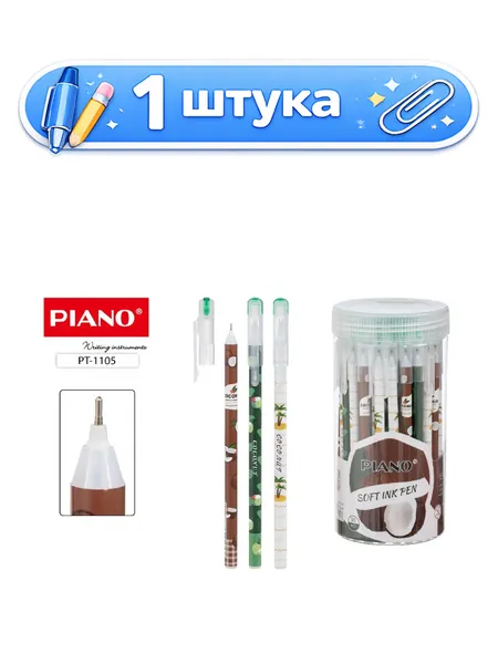 Ручка шариковая на масляной основе Piano Кокос, синяя, 0,7мм ассорти РТ-1105