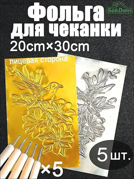 Фольга цветная A4, 5 лист., шт