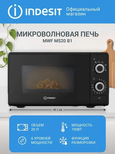Микроволновая печь Indesit MWF MS20 B, 20 литров, таймер, ра