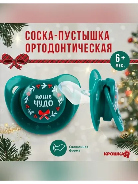 Ортодонтическая соска силикон от 6 месяцев