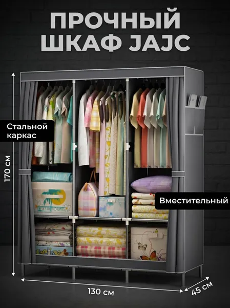Шкаф складной 125х45х168 см