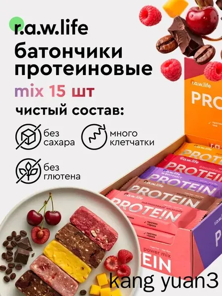 Протеиновые батончики 15 шт / протеиновые батончики без сахара rawlife Ассорти вкусов