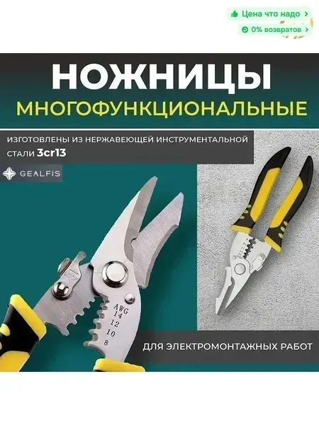 Многофункциональные ножницы для электромонтажа из нержавеющей стали