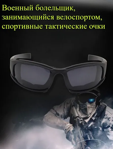 Очки тактические