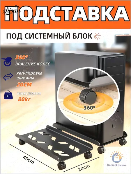 подставка для системного блока мобильная