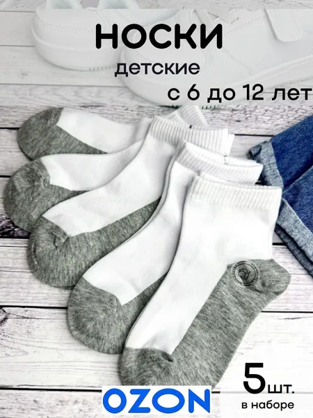 Носки для мальчиков, для девочек носки детские, 5 пар