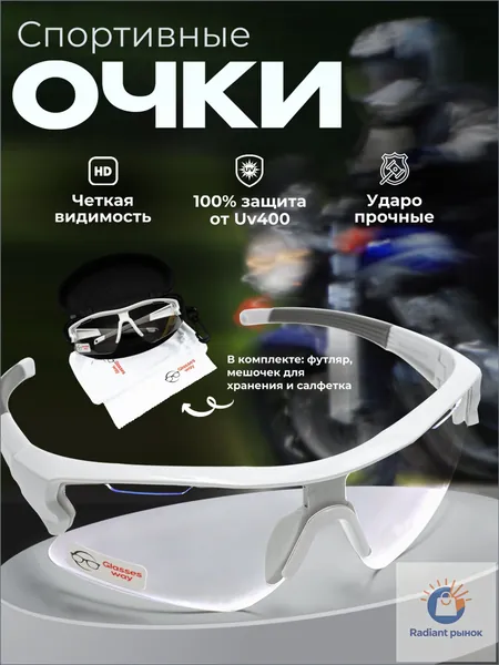 Glasses way Очки для занятий спортом