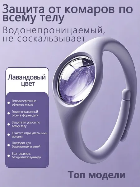 Браслет от комаров/браслет от комаров и клещей,1 шт.