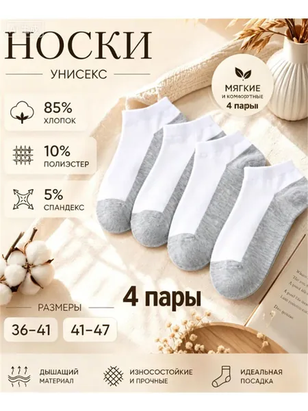 Носки мужские, женские, 4 пары