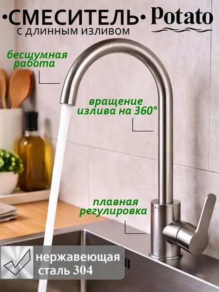 Смеситель для кухни с высоким изливом матовый