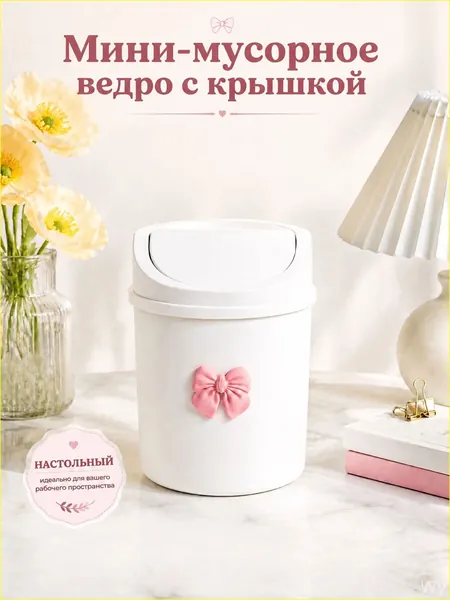 Мусорный бак, 2.5 л, 1 шт